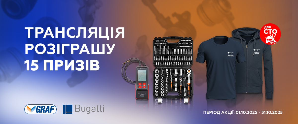 Трансляція розіграшу призів від Graf,Bugatti 