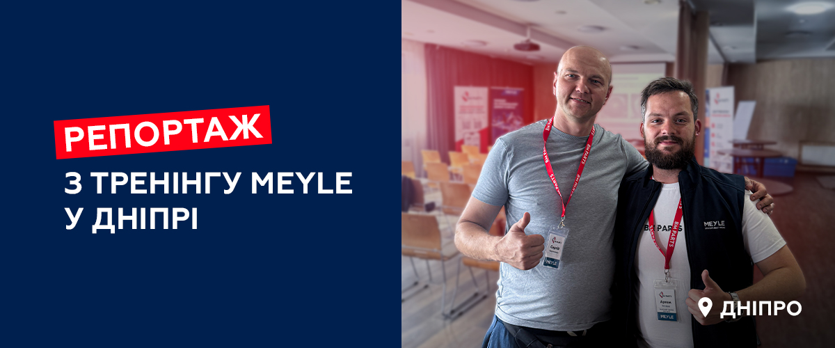 Як це було: MEYLE у Дніпрі – від продуктових рішень до практики СТО