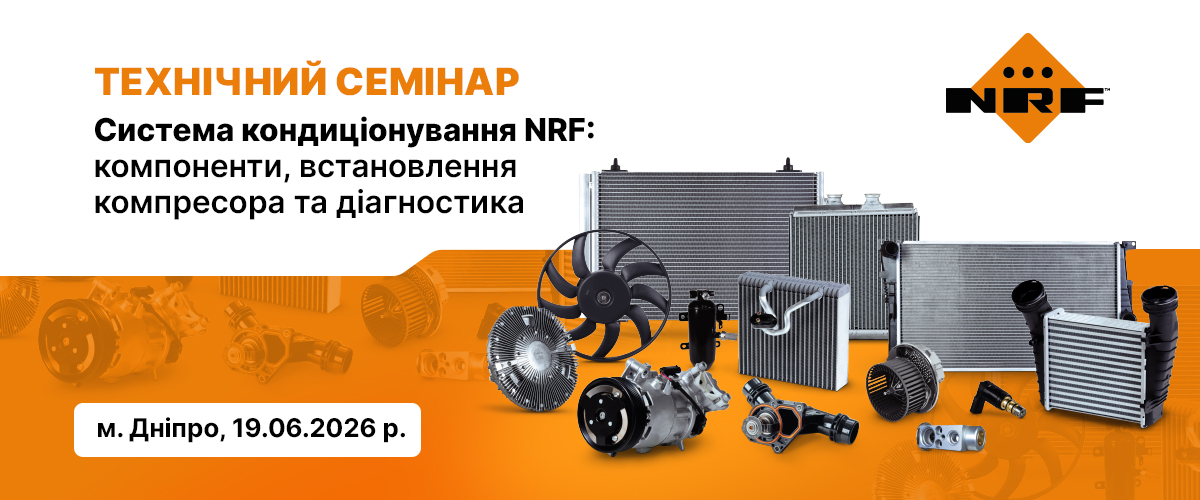 Відкрита реєстрація на технічний семінар NRF в м. Дніпро 