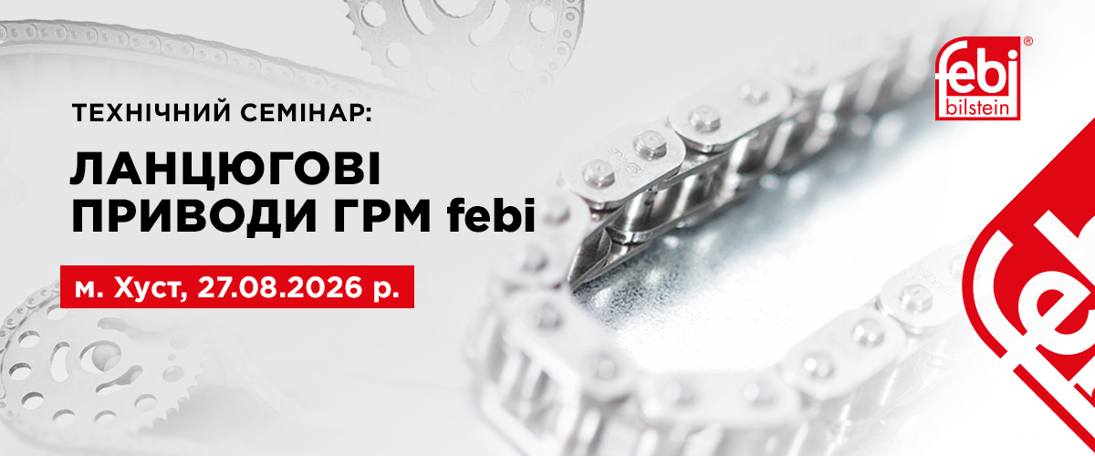 Відкрита реєстрація на технічний семінар febi в м. Хуст