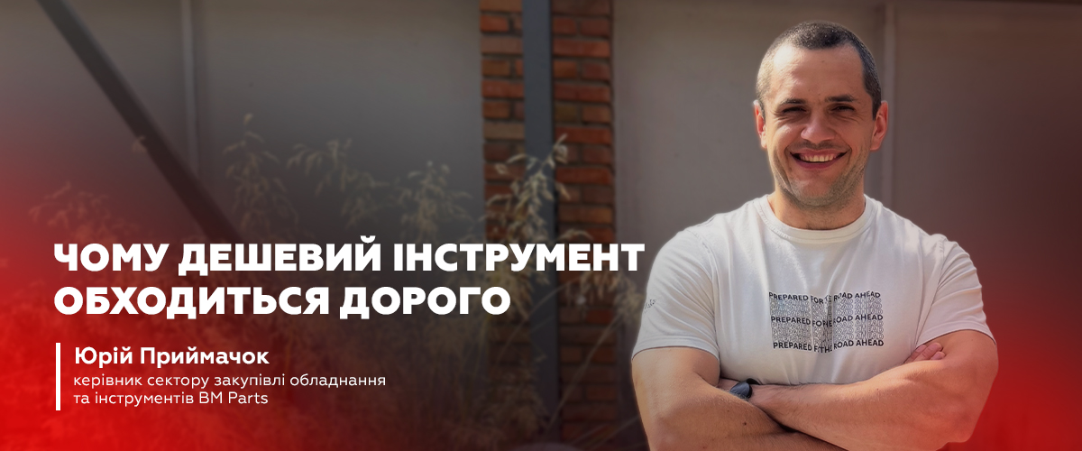 Дешевий інструмент обходиться дорого: на чому автосервісам не варто економити