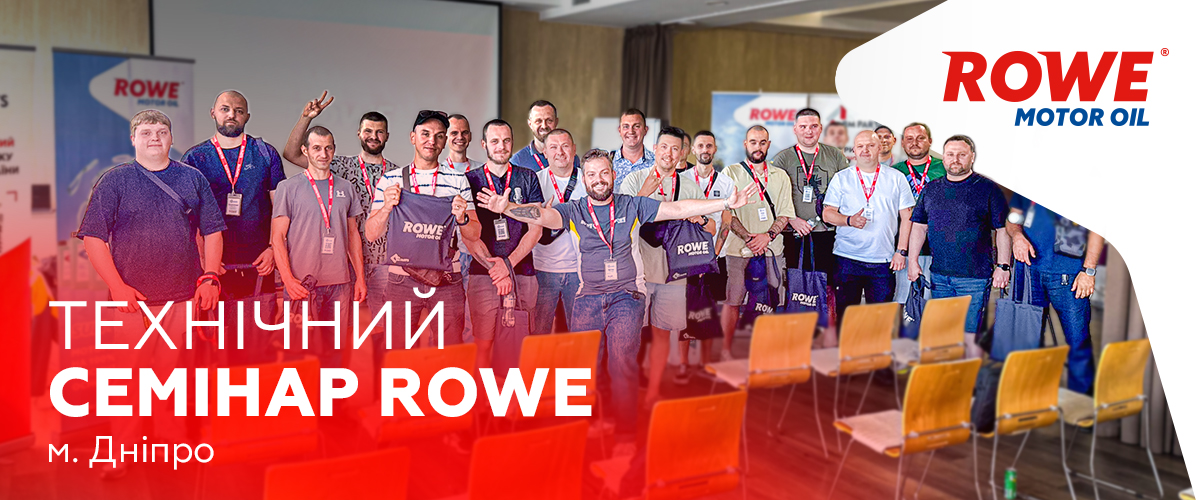 У Дніпрі відбувся технічний семінар ROWE: про мастильні матеріали, стандарти та правильний підбір