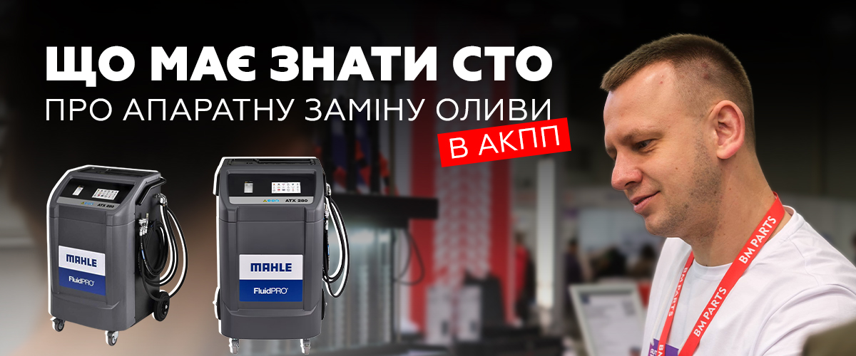 Коли «злив–залив» уже не переконує: що має знати СТО про апаратну заміну оливи в АКПП